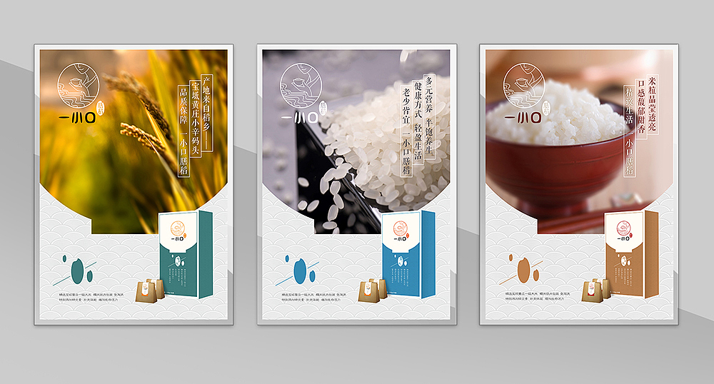 大米标志LOGO及包装设计——一小口膳稻