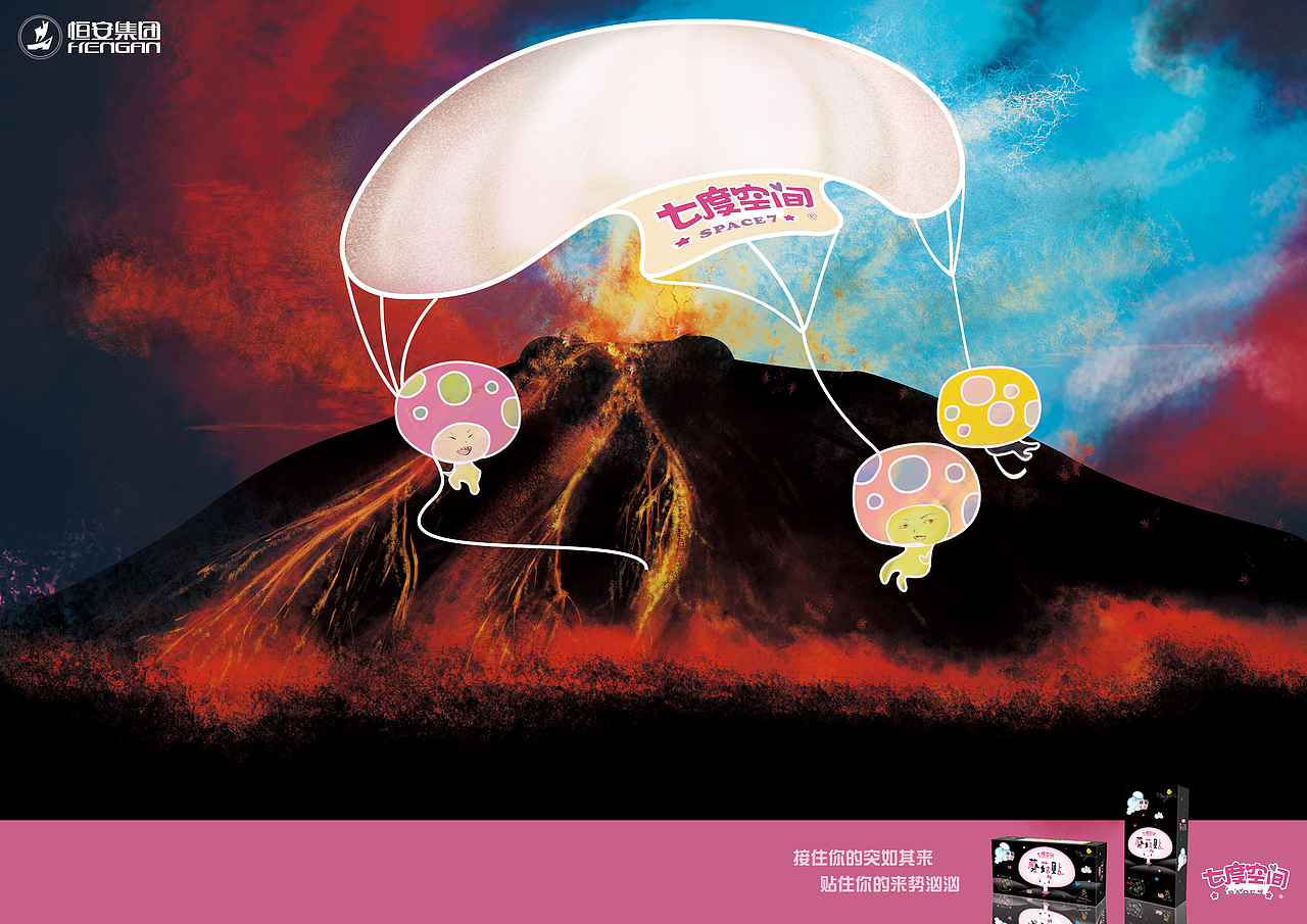 火山喷发也不怕