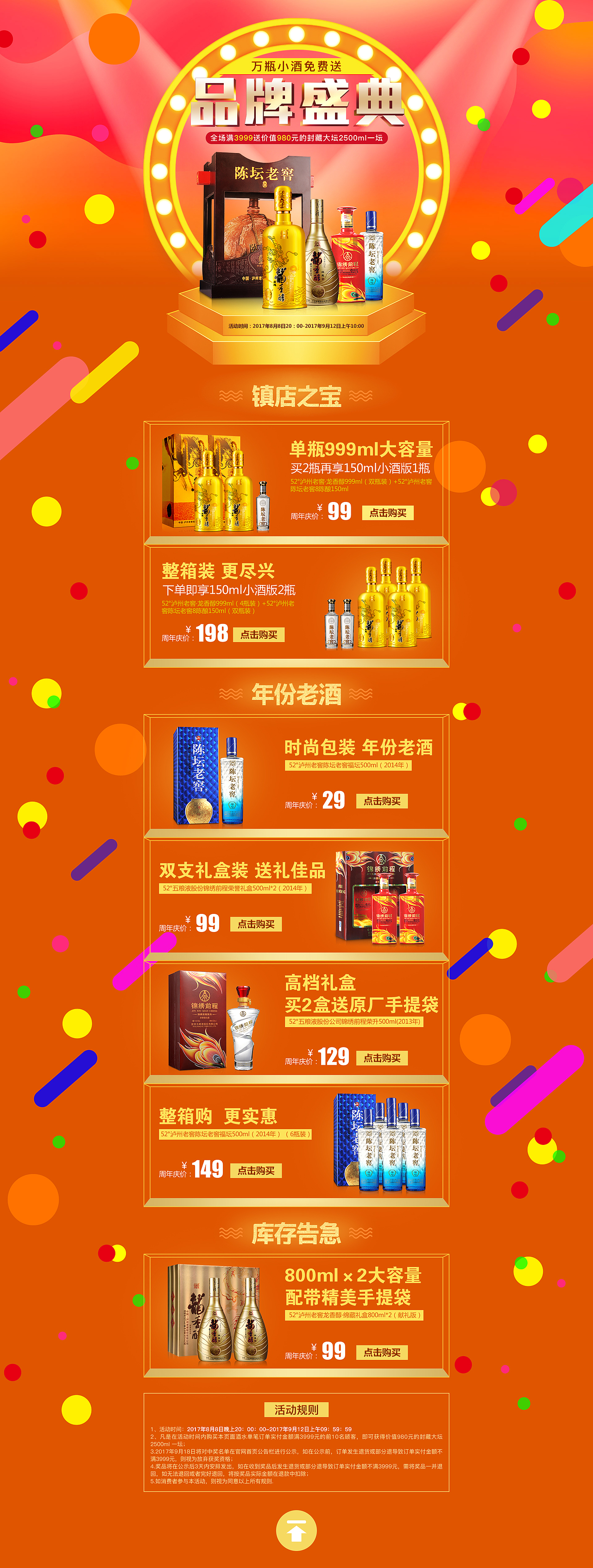 陈坛老窖品牌盛典（图ZODc4ODQwMjQ=） - 电商 - 站酷设计师小小的我哟原创素材 - 站酷ZCOOL