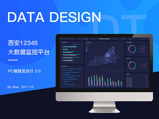 西安12345大数据监控平台-数据可视化设计