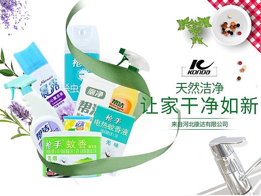 日用家居用品首页