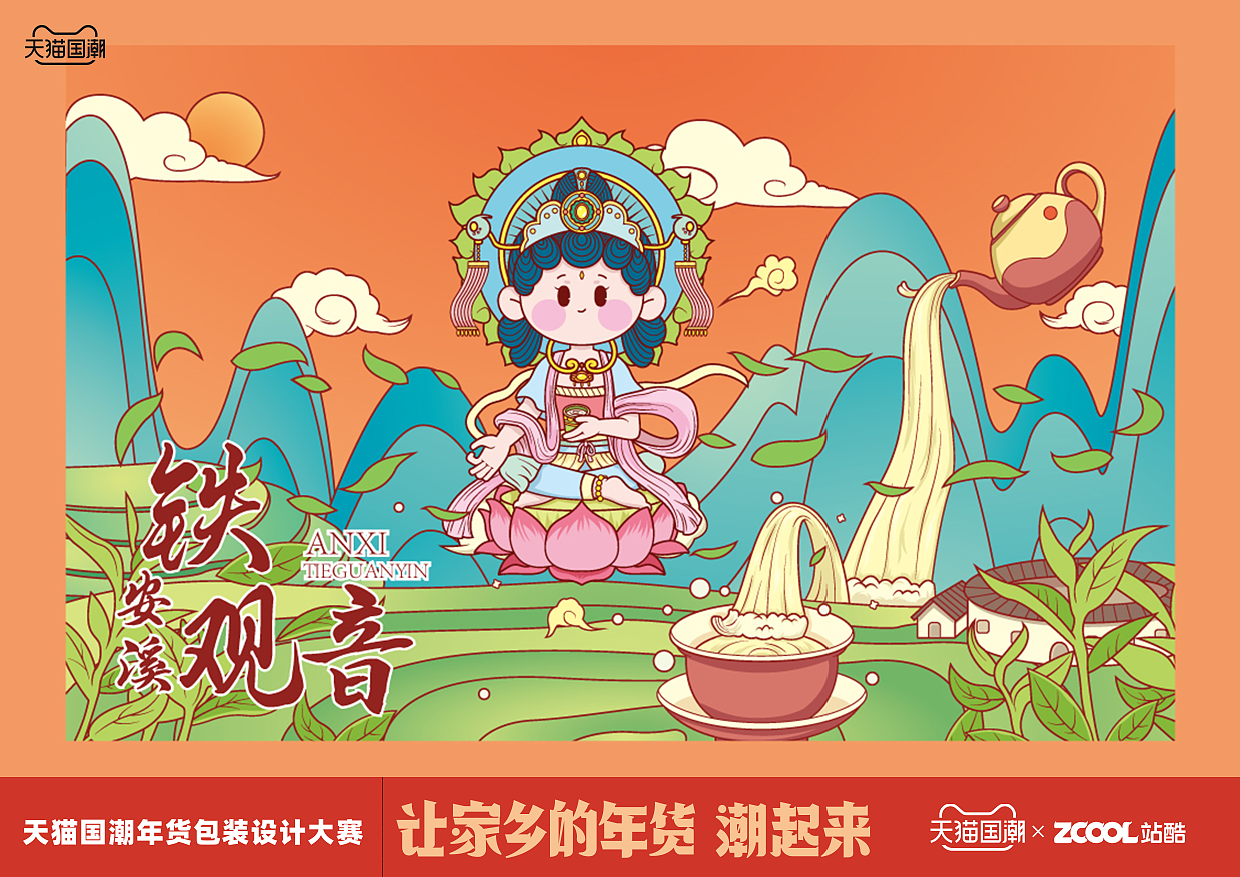 安溪铁观音-有空来喝茶（图ZMjQxNTE3Nzgw） - 包装 - 站酷设计师黑仔呗呗原创素材 - 站酷ZCOOL