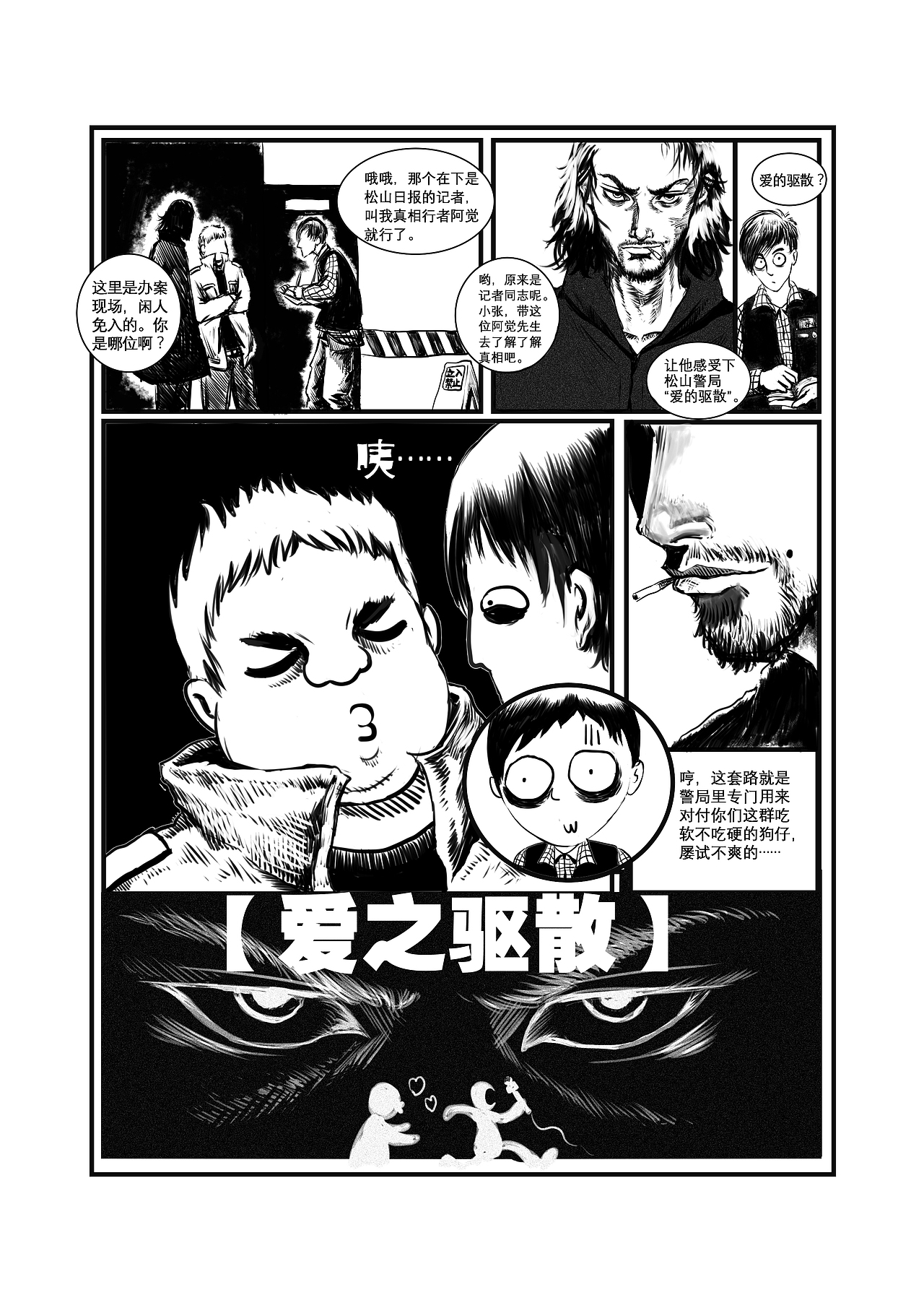 鬼狐传 章1(69-80p)