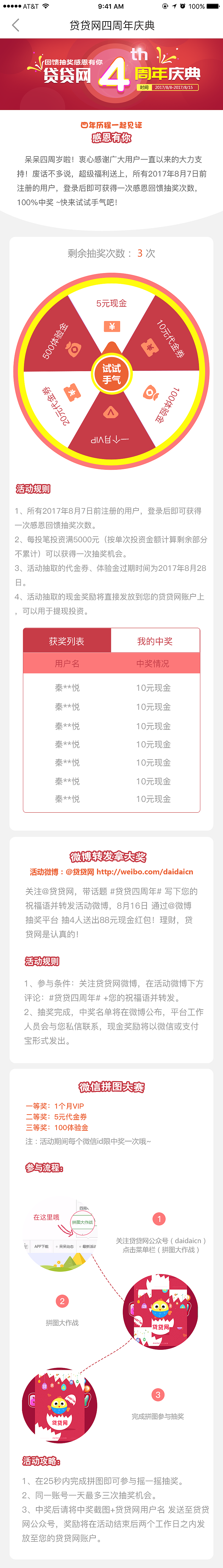 为公司公司贷贷网项的四周年庆做的活动页以及拼图游戏