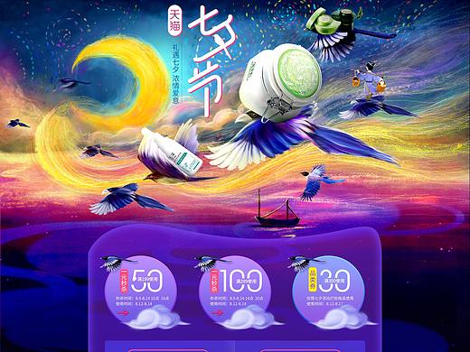 七夕（個(gè)人主頁-ZMjk1MDM3NDA=） - 電商 - 站酷設(shè)計(jì)師Timeless丹原創(chuàng)素材 - 站酷ZCOOL