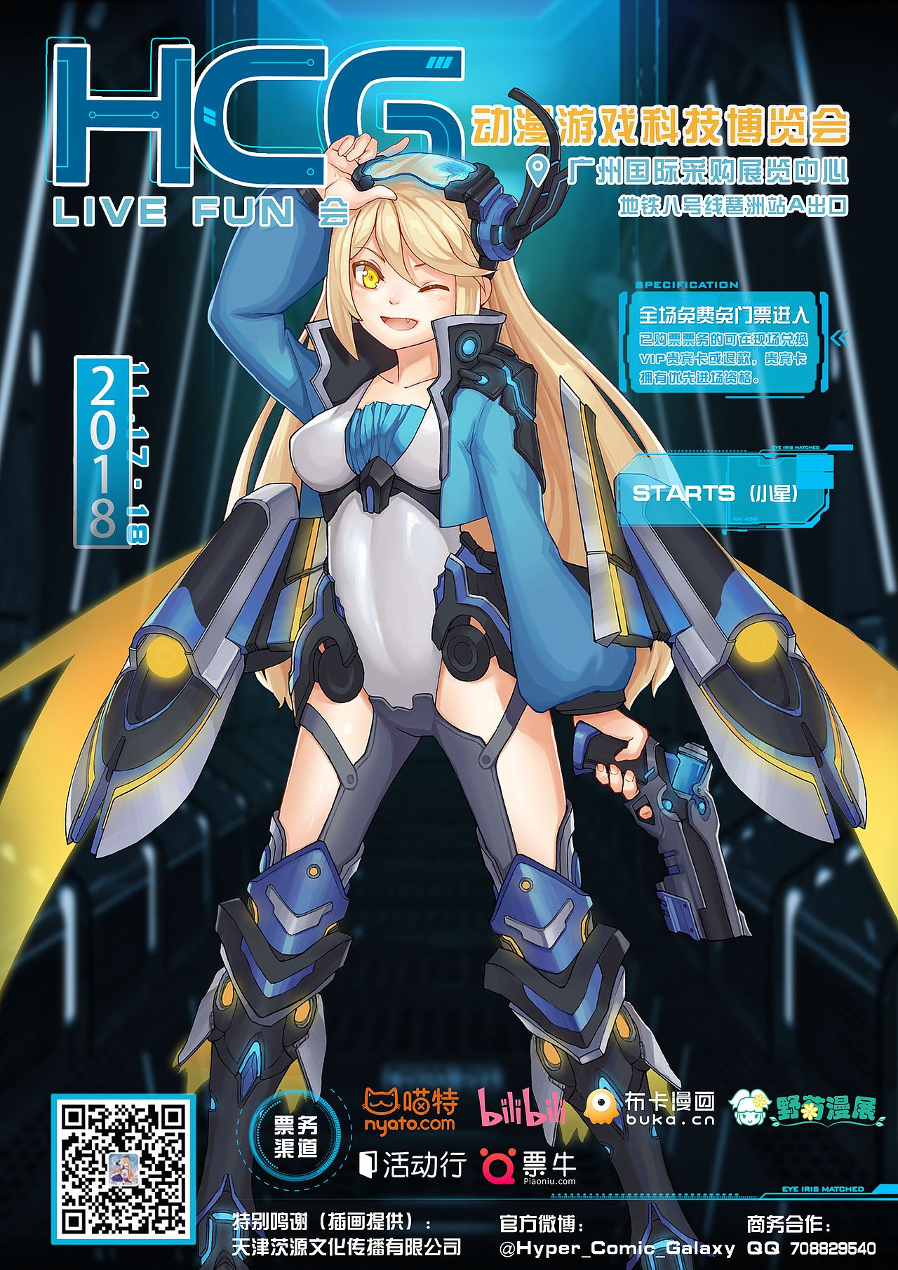 漫展海报主图汇总案例