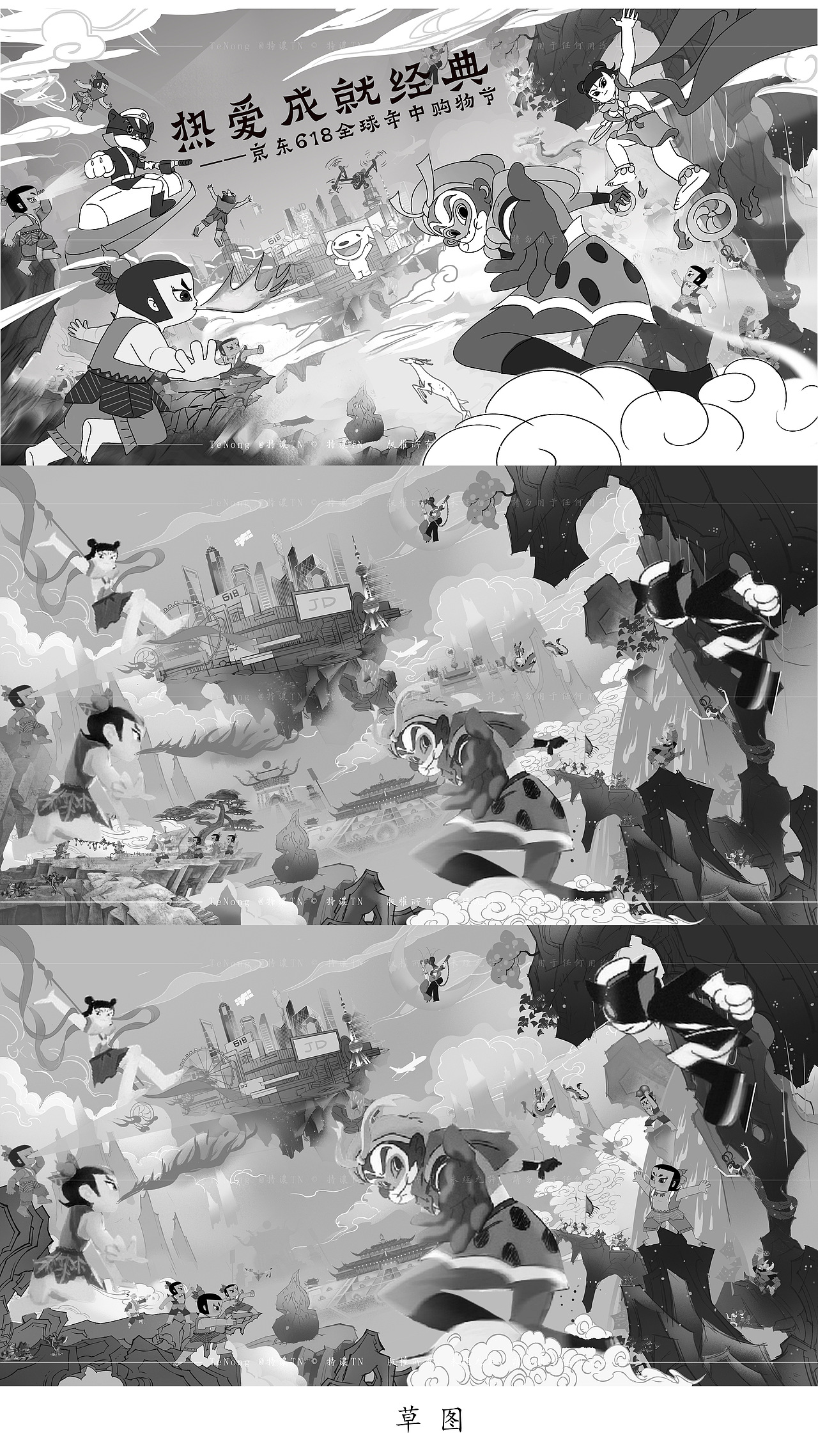 京东618×上美影（图ZMjA4OTY1MTU2） - 商业插画 - 站酷设计师特浓TN原创素材 - 站酷ZCOOL