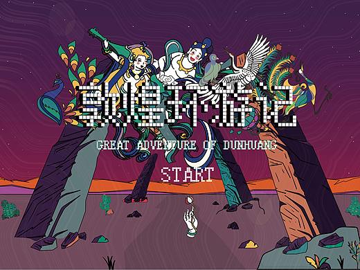 想去敦煌（个人主页-ZNDU5MzM4NDQ=） - 品牌 - 站酷设计师嘴臭设计师原创素材 - 站酷ZCOOL