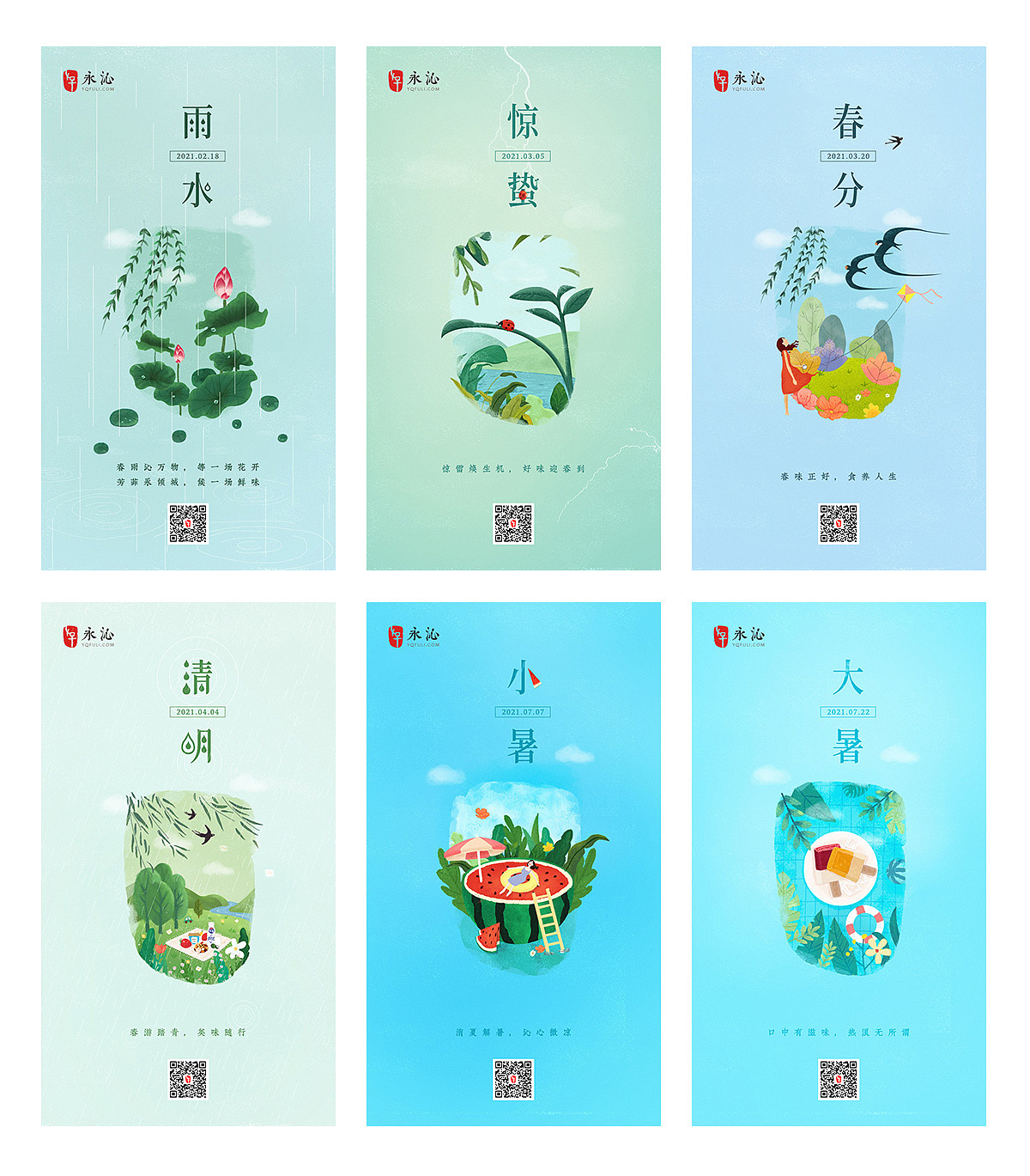 节气海报插画合集(上)