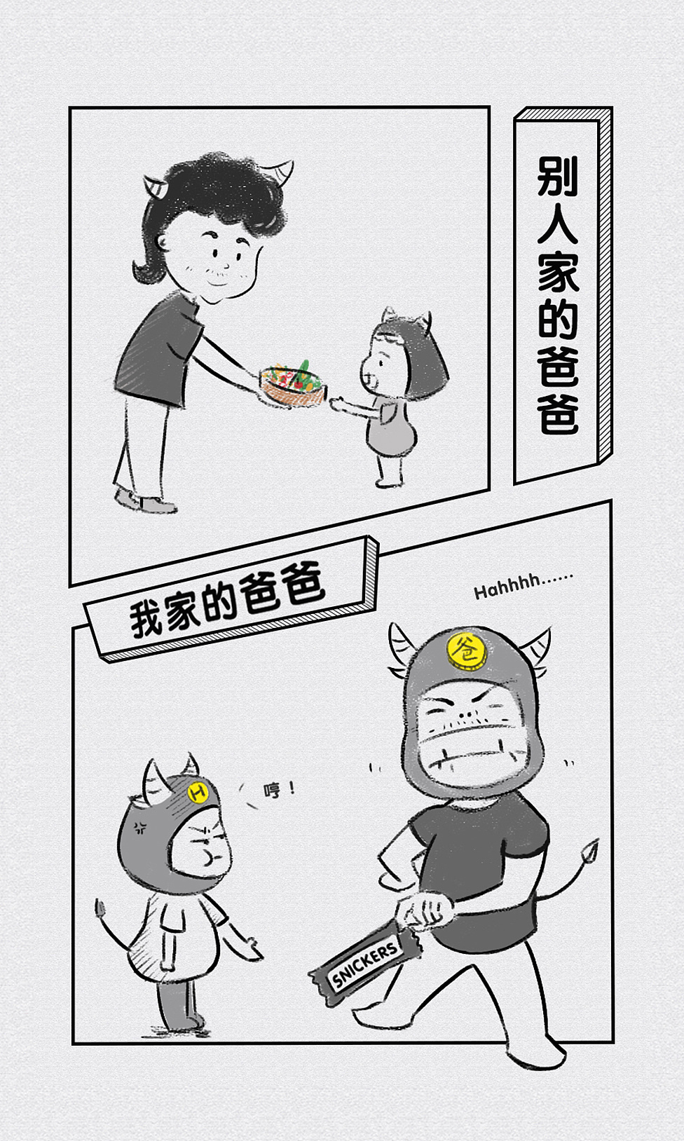 别人家的爸爸 —— 父亲节h5