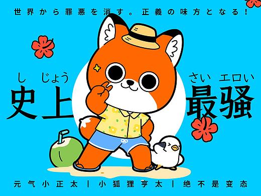 微信表情丨小狐狸亨太6  骚气加倍！