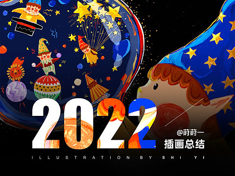 2022年度插画总结
