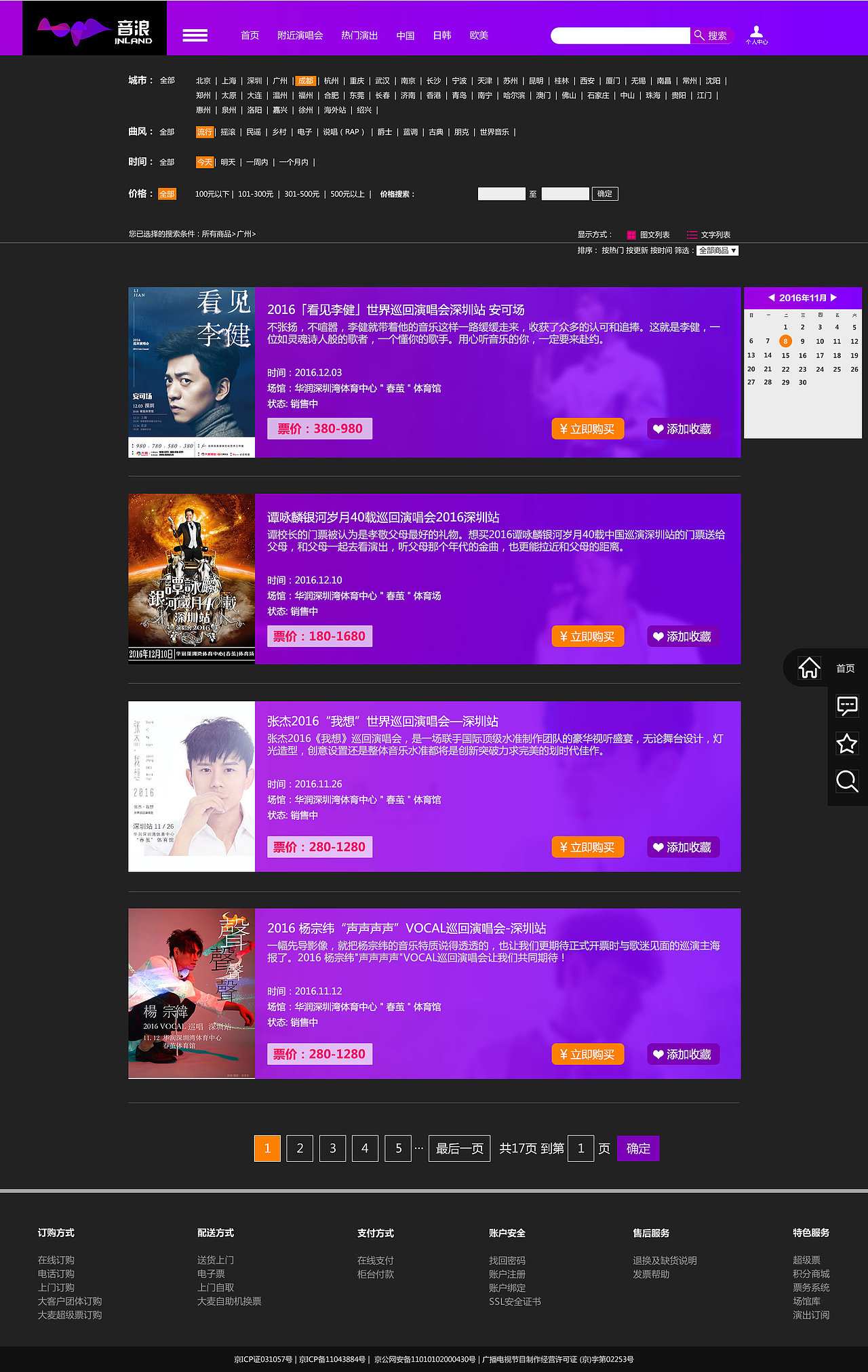 音浪WEB设计制作-原创作品（图ZNjY0OTI3ODA=） - 游戏/娱乐 - 站酷设计师龚念Nicole原创素材 - 站酷ZCOOL