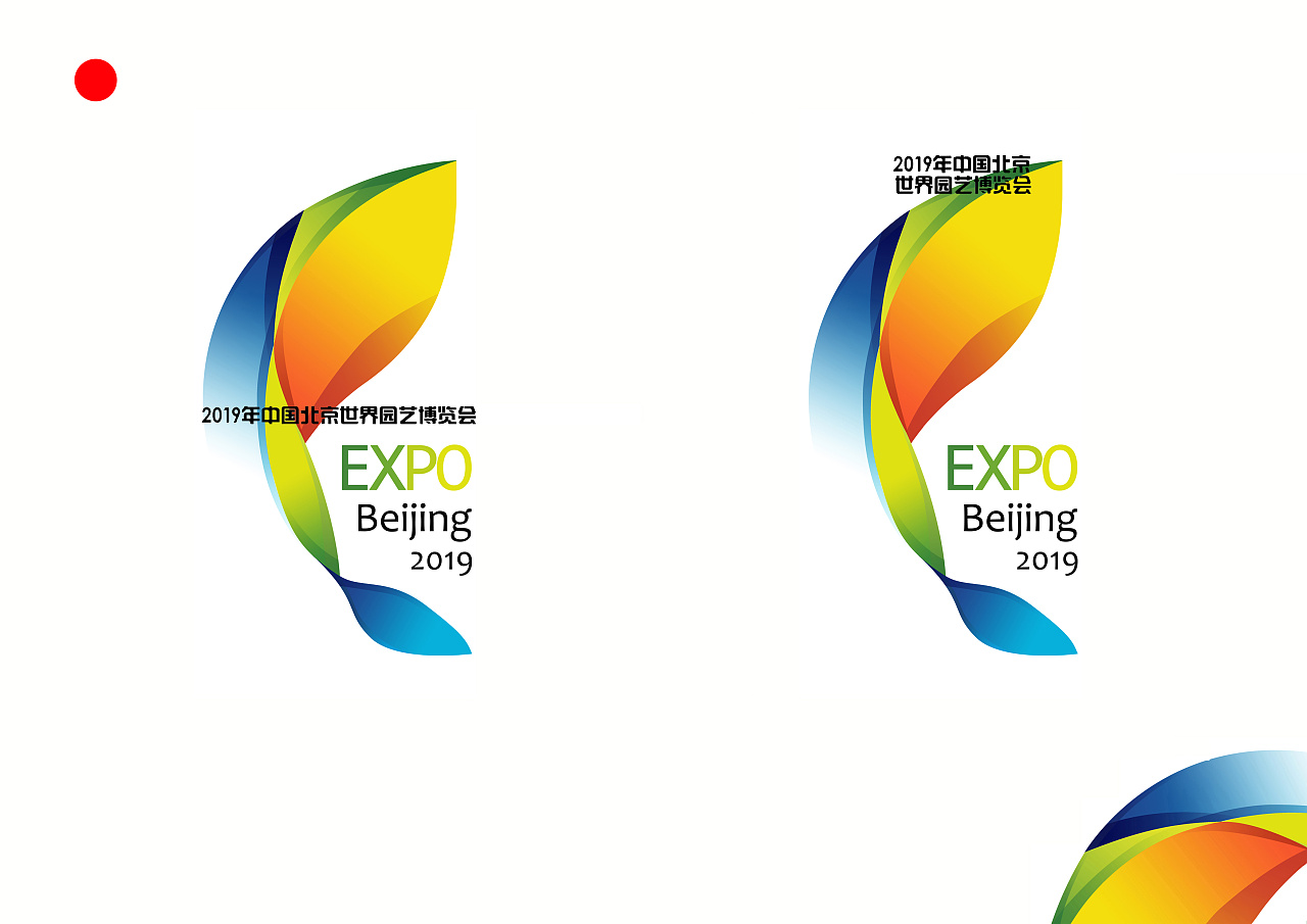北京2019世界园艺博览会会徽设计入围作品