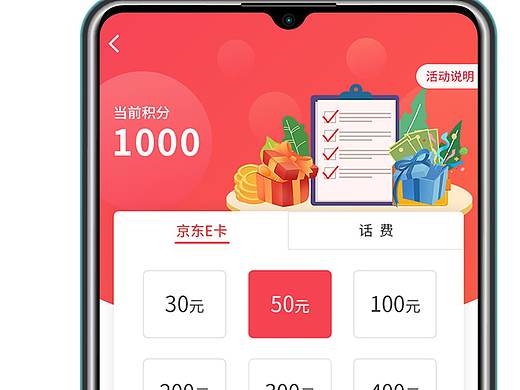 充值 积分兑换