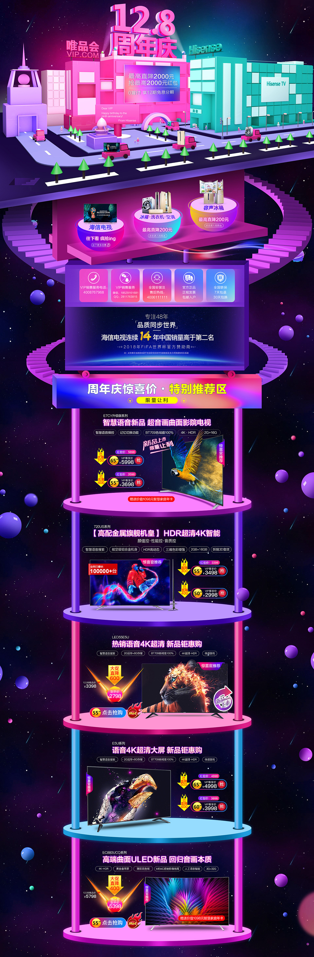 C4D-唯品12.8周年庆首页（图ZMTAwMTA1Nzky） - 电商 - 站酷设计师睿一原创素材 - 站酷ZCOOL