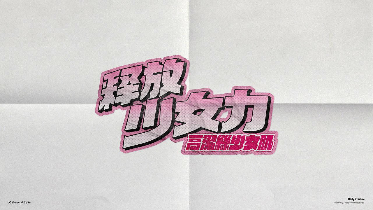 字体 | 字体设计 Typography Design