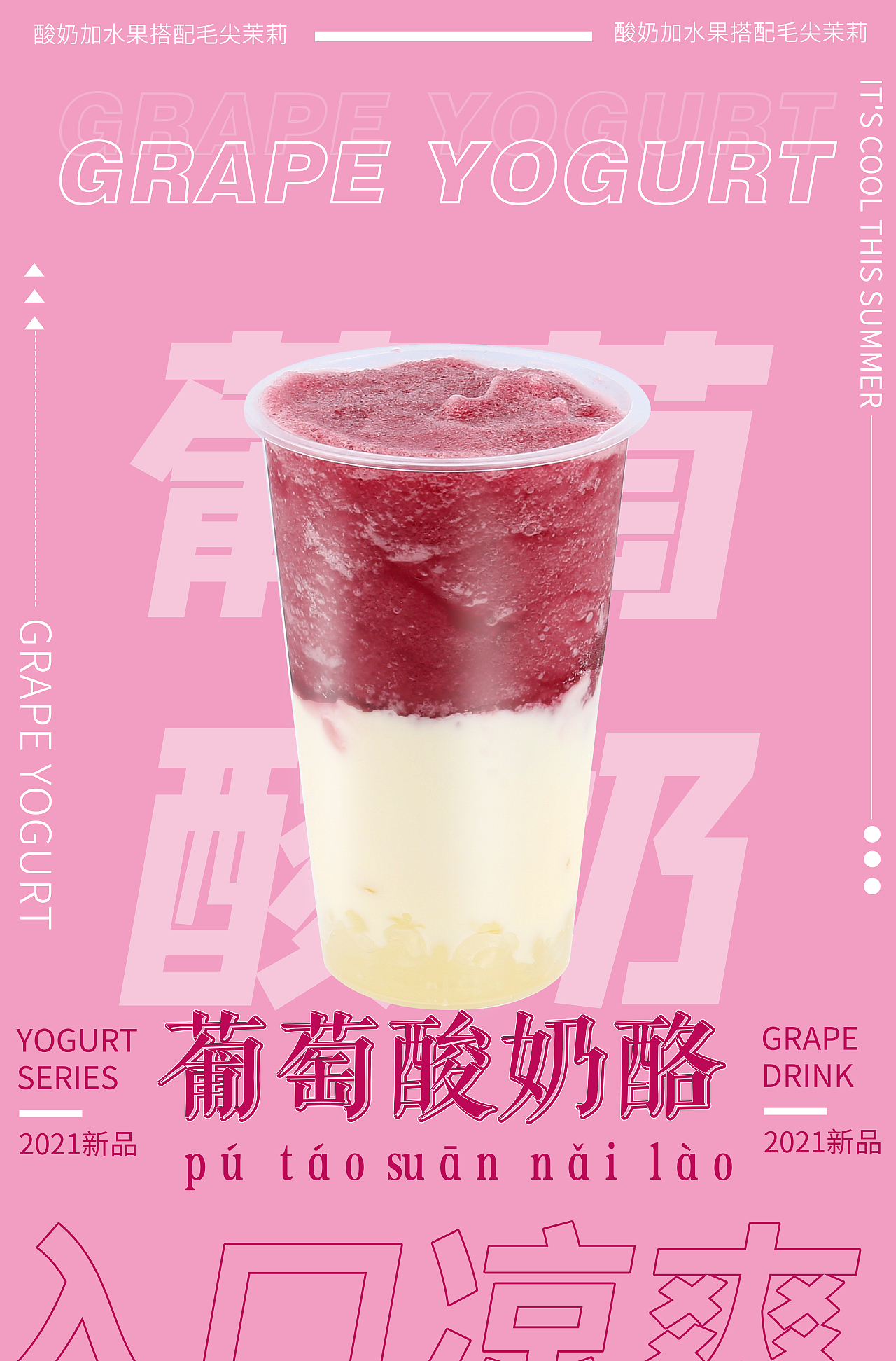 饮品摄影/水果酸奶果茶系列拍摄图/柠檬茶/青提