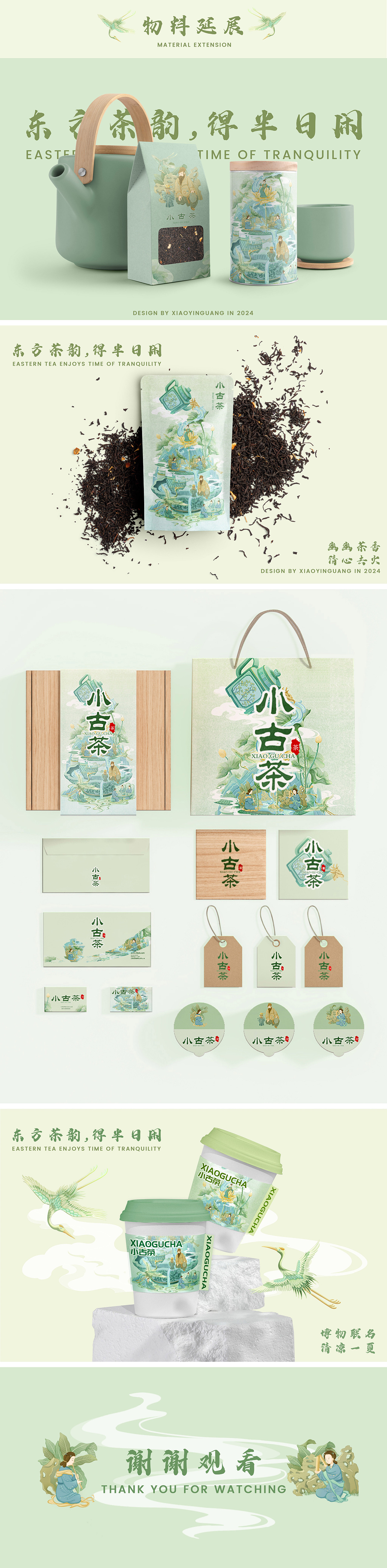 茶丨茶饮插画包装（东方茶韵）（图ZMzY5MTI2OTA0） - 商业插画 - 站酷设计师小银光silver原创素材 - 站酷ZCOOL