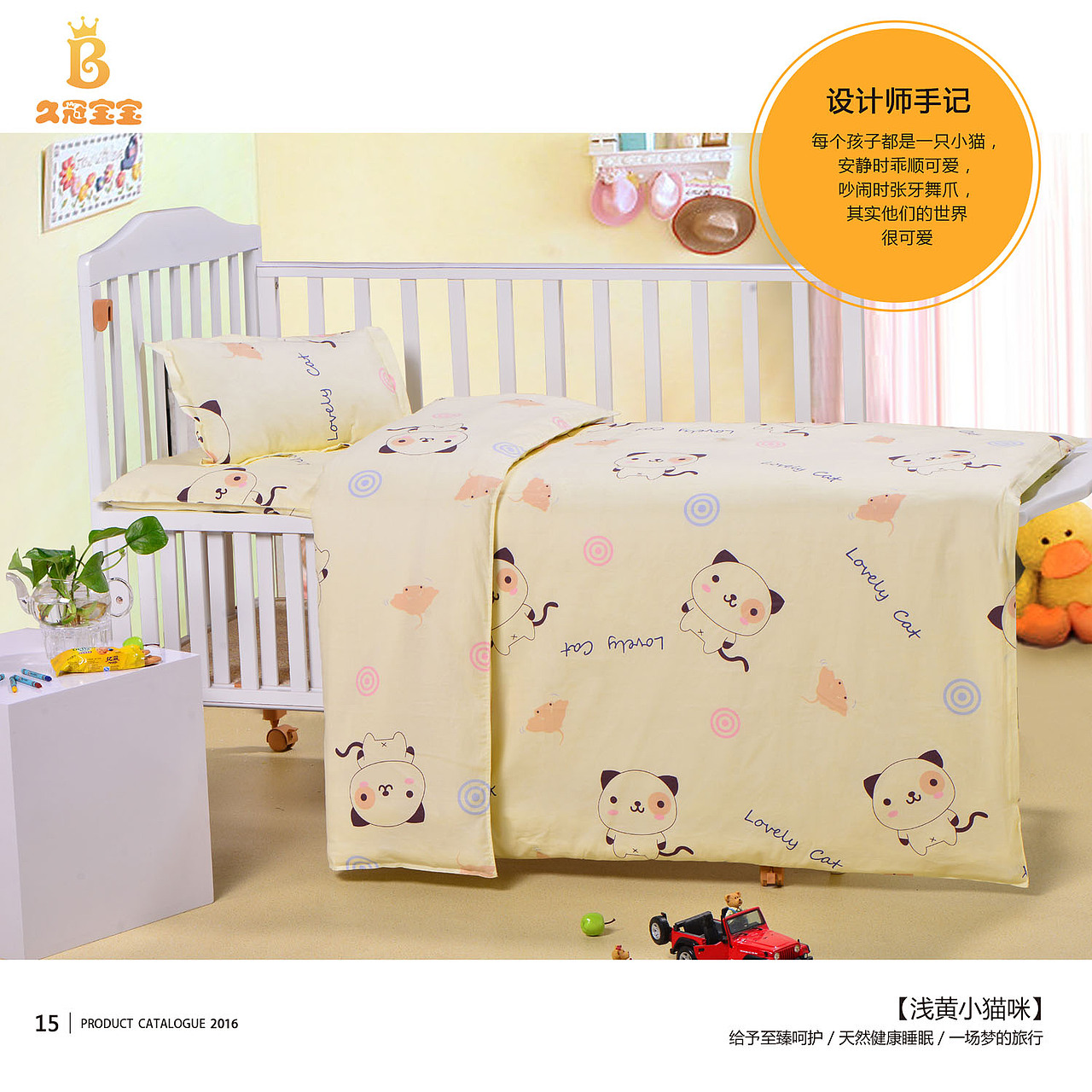 卡萝床品画册(二) 儿童床品 幼儿园床单被褥定制