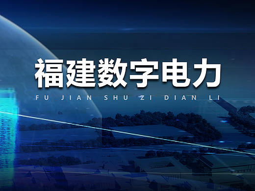数字电力大数据大屏互动UI