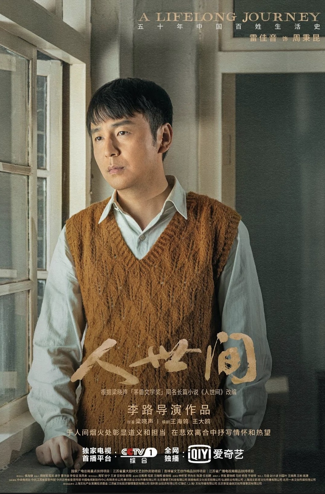 《人世间》全案海报（图ZMjkwODYxNDky） - 海报 - 站酷设计师黑齿屿蓝原创素材 - 站酷ZCOOL