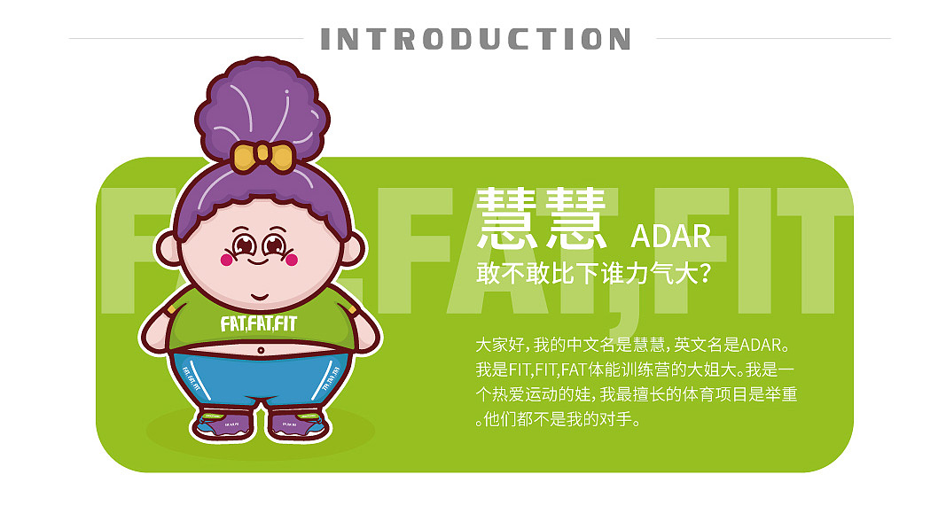 小胖子系列
