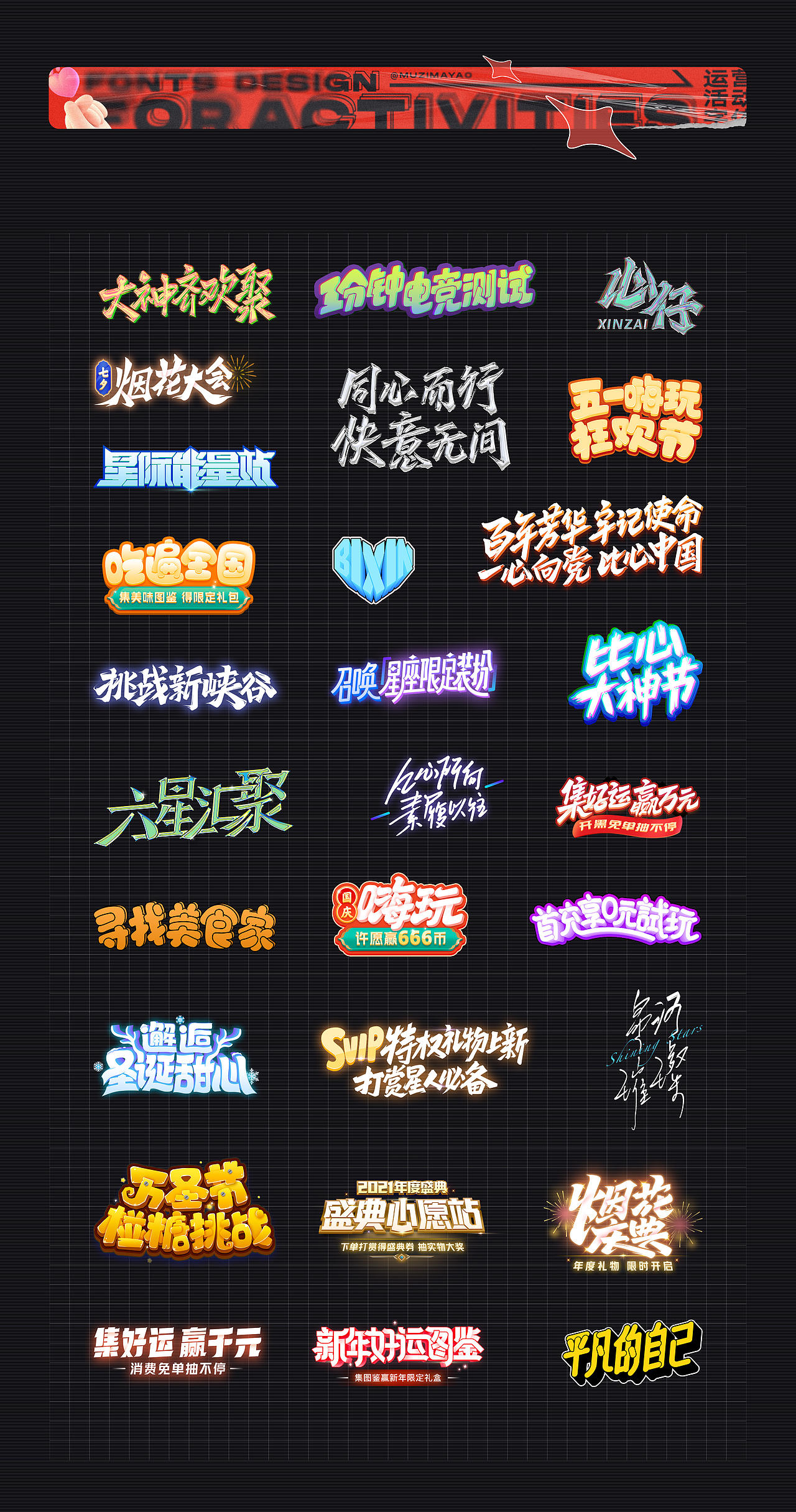 2021·年终总结（图ZMjgyMzcwNTE2） - 运营设计 - 站酷设计师muzimayao原创素材 - 站酷ZCOOL