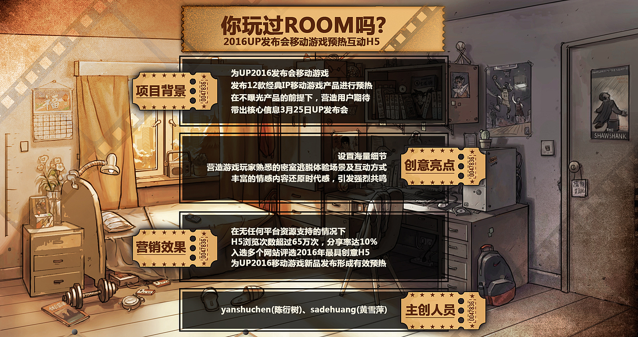 腾讯互娱2016UP发布会移动游戏预热互动H5PPT插图- 版本二