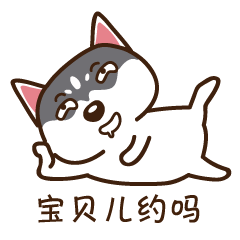 二哈微信表情第一弹（图ZODUzMzM1NjA=） - 网络表情 - 站酷设计师温不二原创素材 - 站酷ZCOOL