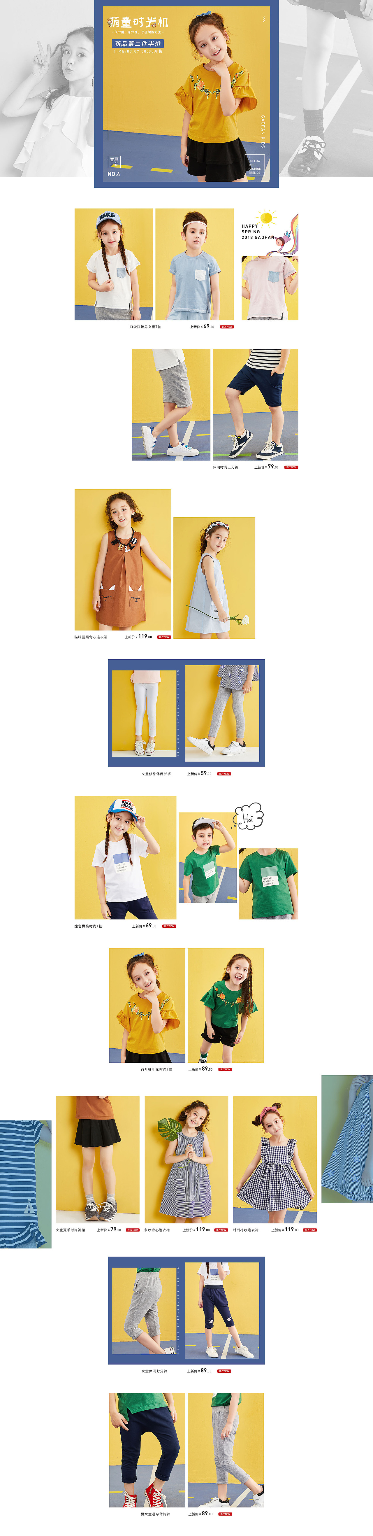 天猫店铺页面视觉设计