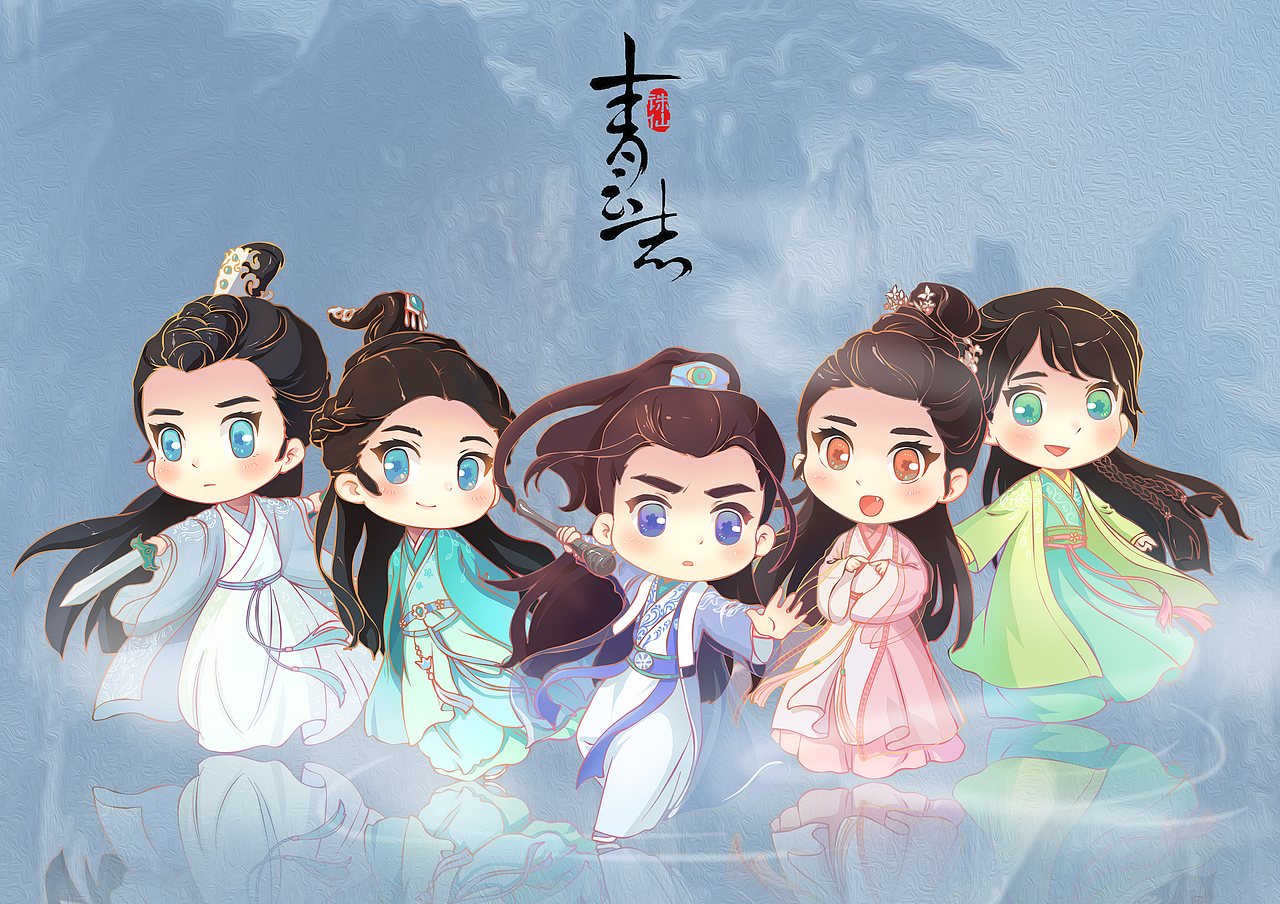 青云志q版部分角色