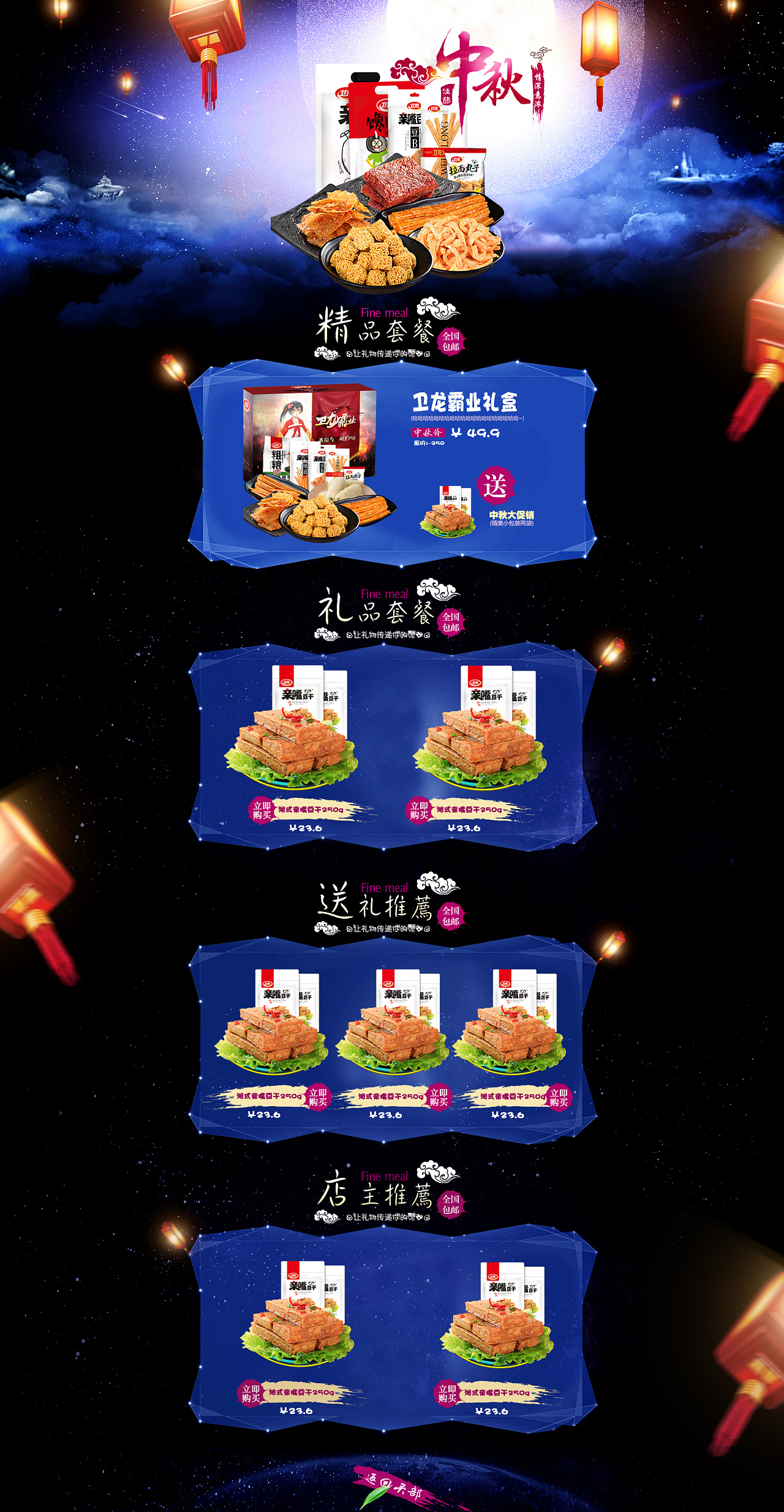 中秋节卫龙辣条专题页