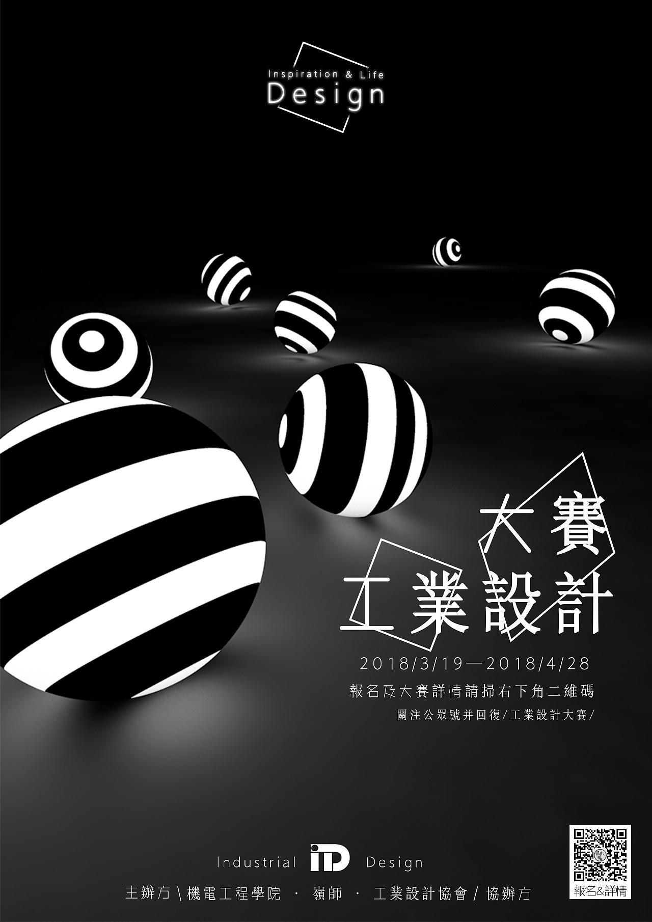 工业设计大赛宣传海报