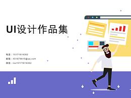 UI设计作品集