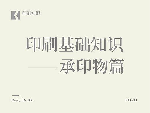印刷基础知识-承印物篇
