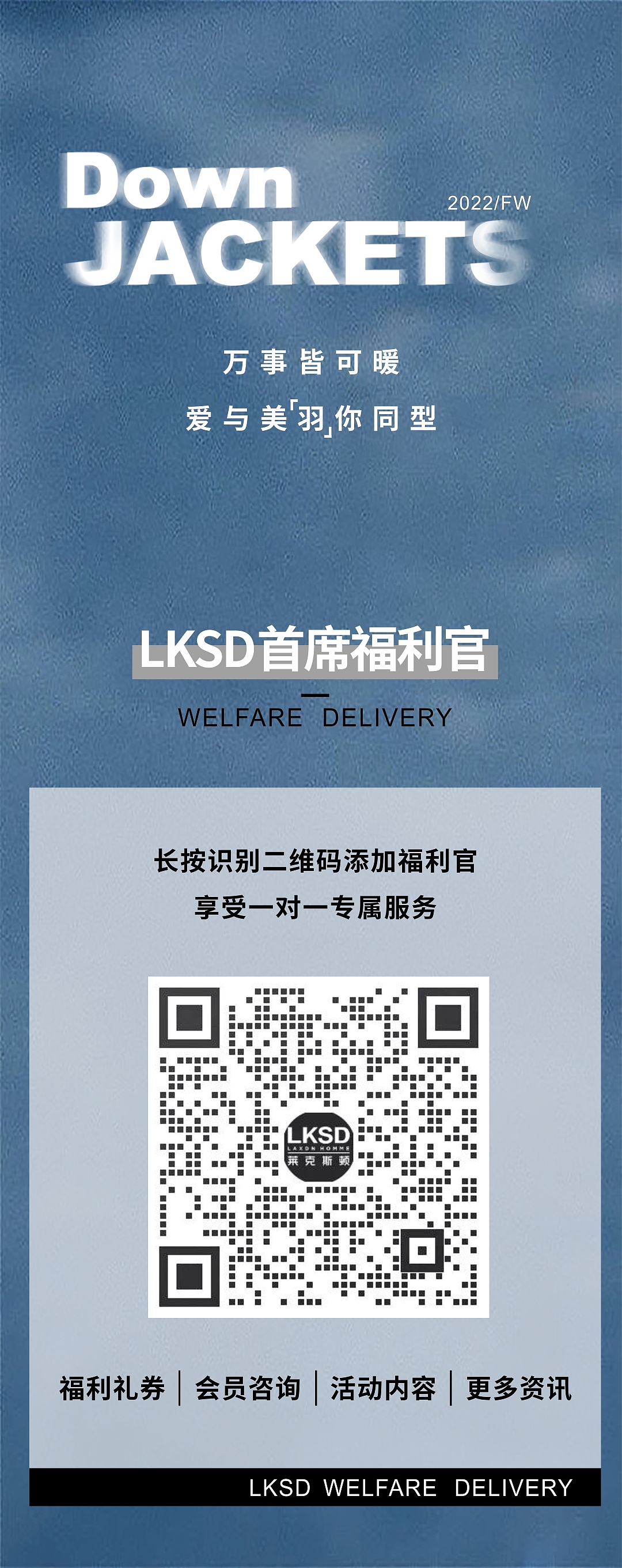 莱克斯顿 服饰 羽绒 微信推文