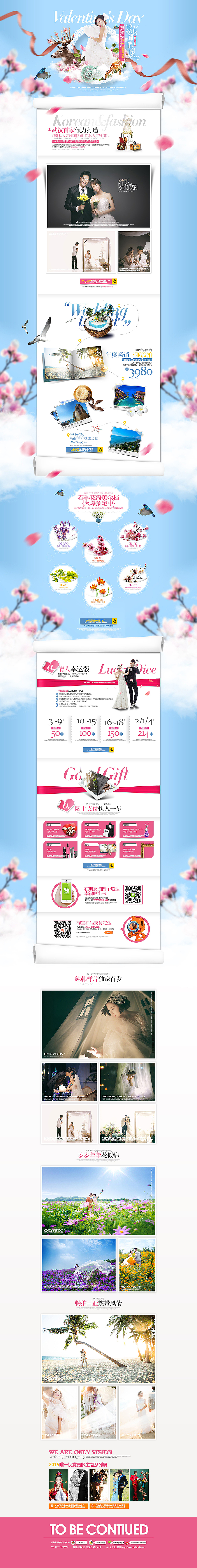 唯一视觉 2015 2.14 情人节 活动