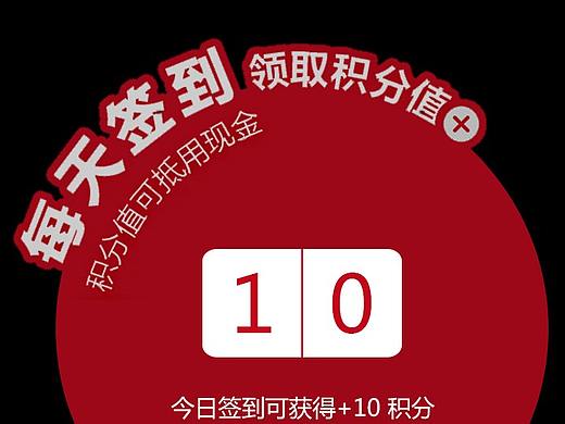 签到页面