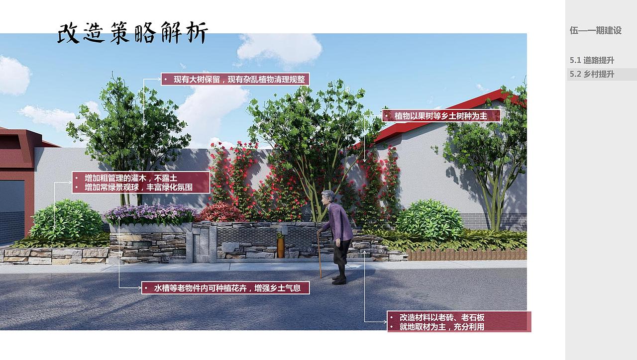 美丽乡村环境整治改造提升项目