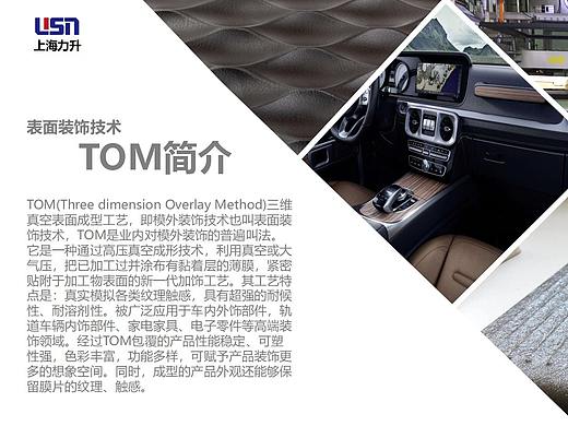 TOM工艺替代水转印