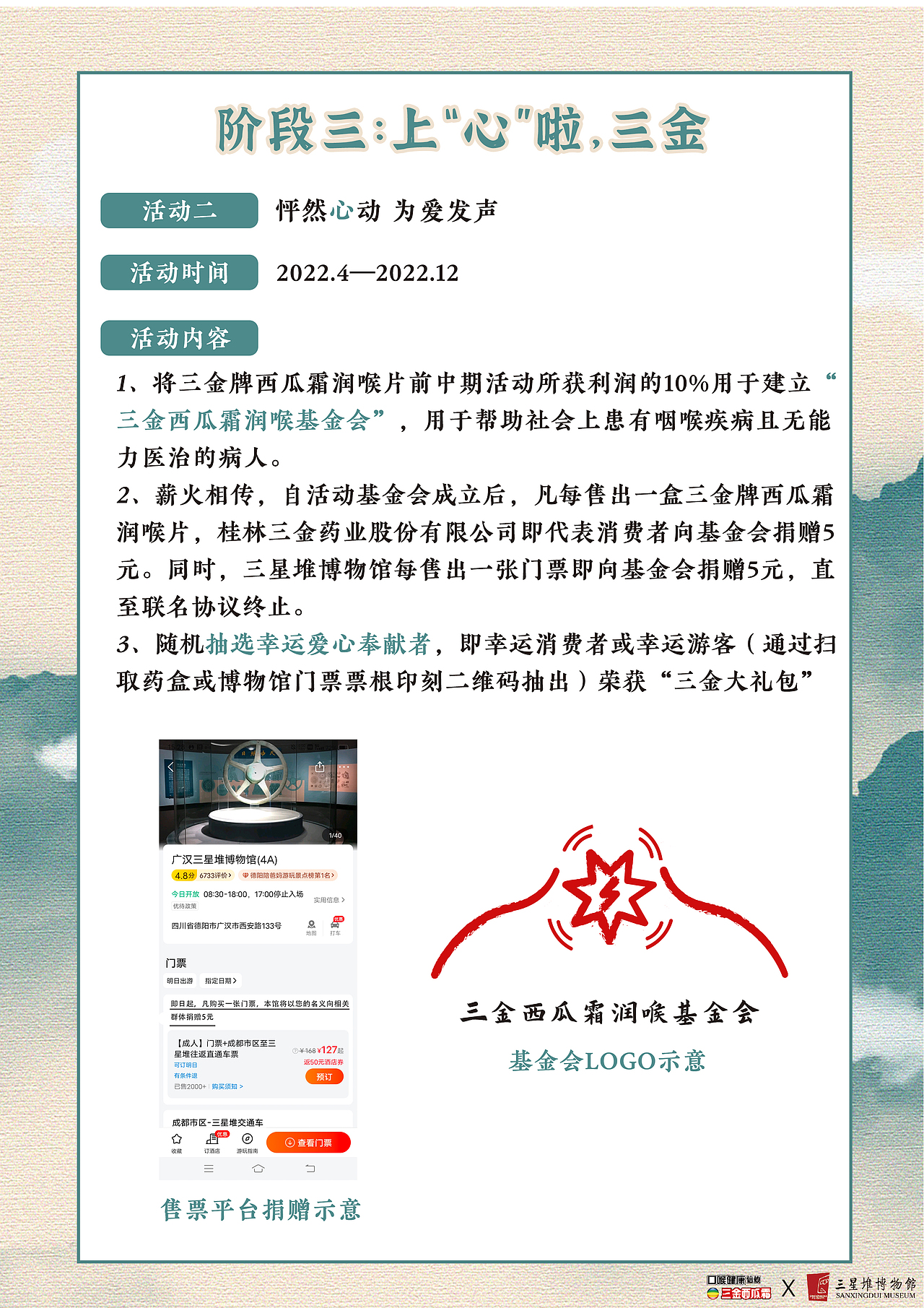 《三金x三星堆联名策划》（图ZMjg0OTE4NTQ0） - 文案/策划 - 站酷设计师甜酱排骨原创素材 - 站酷ZCOOL