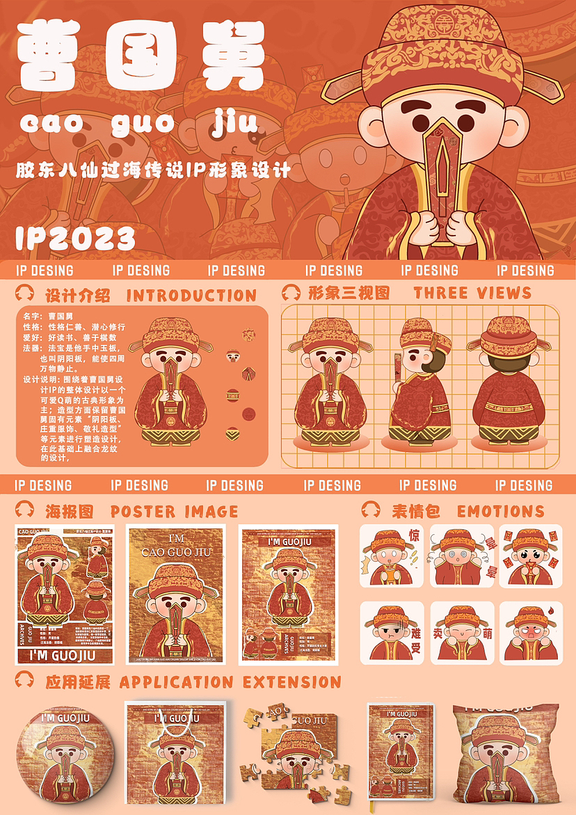 胶东八仙过海传说IP形象设计