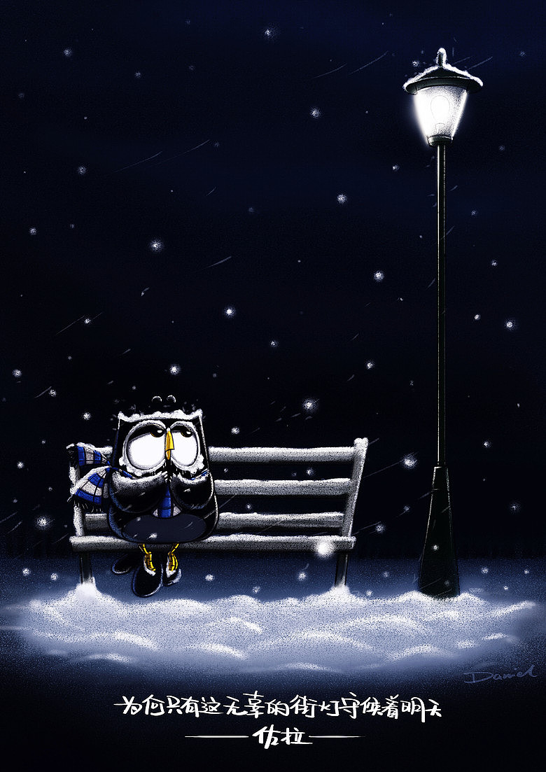 佐拉童话：一只思考人生的猫头鹰（图ZNjQ0OTUxNg==） - 单幅漫画 - 站酷设计师佐拉Zola原创素材 - 站酷ZCOOL