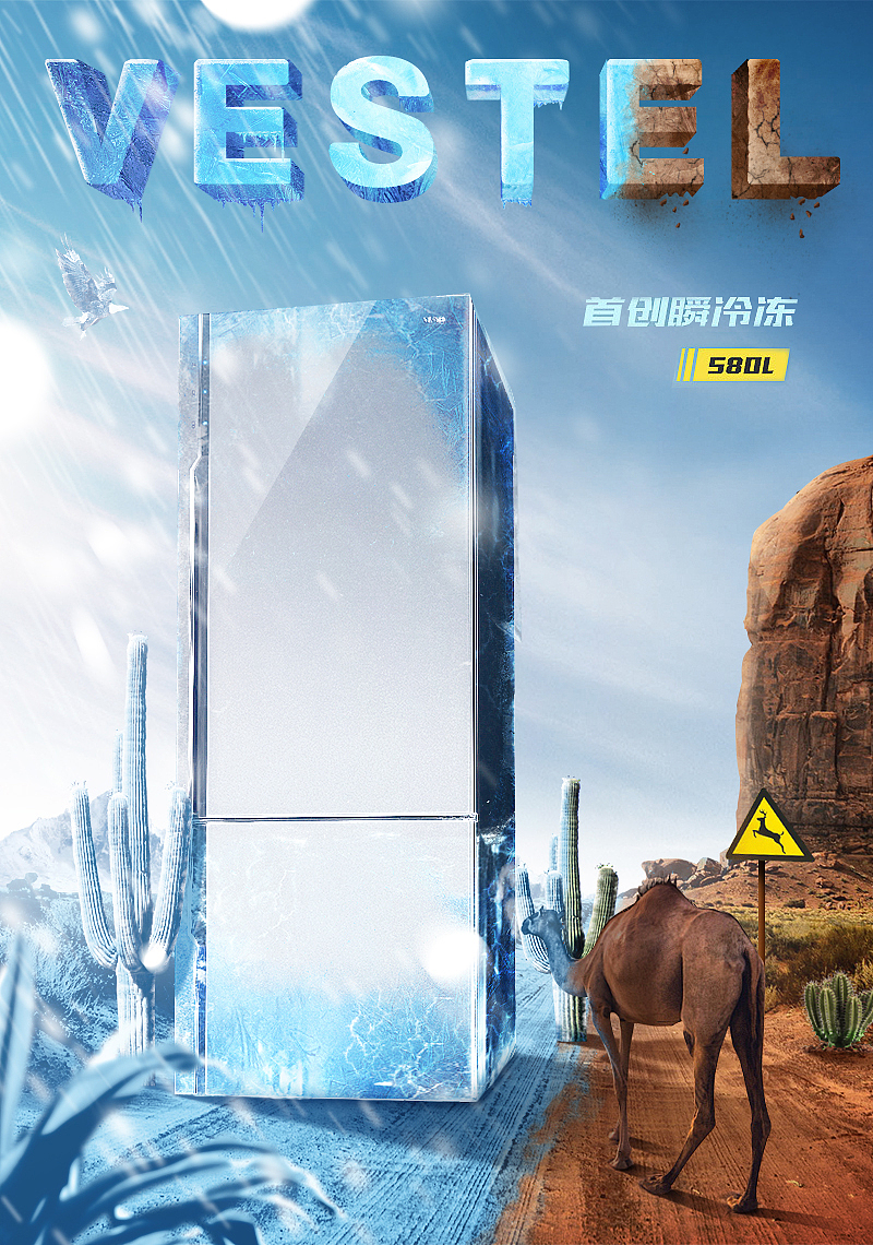 冰柜海报制作练习