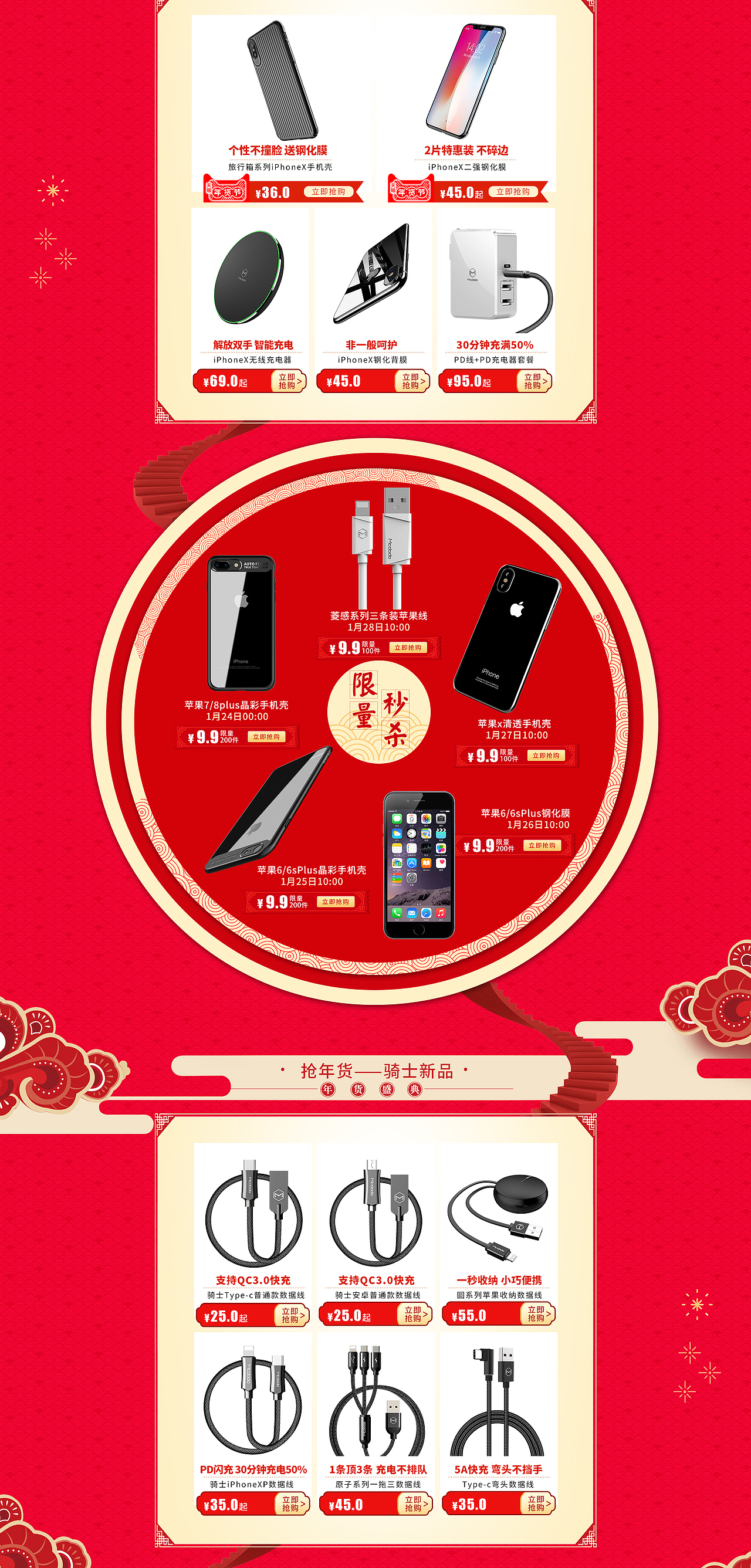 年货节·抢年货