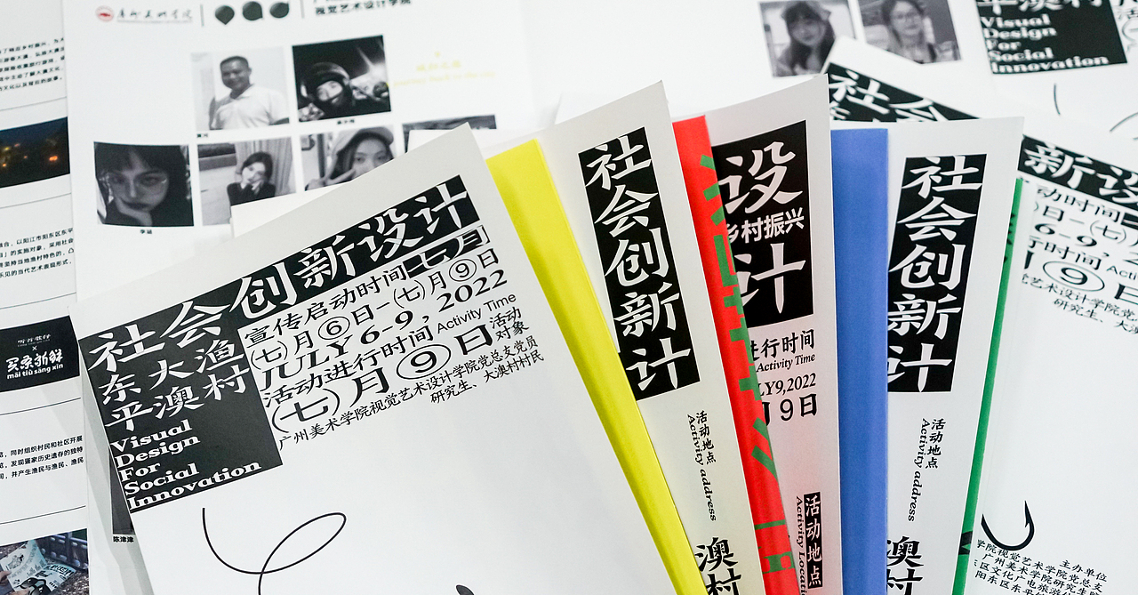 社会创新设计-东平大澳渔村乡村振兴