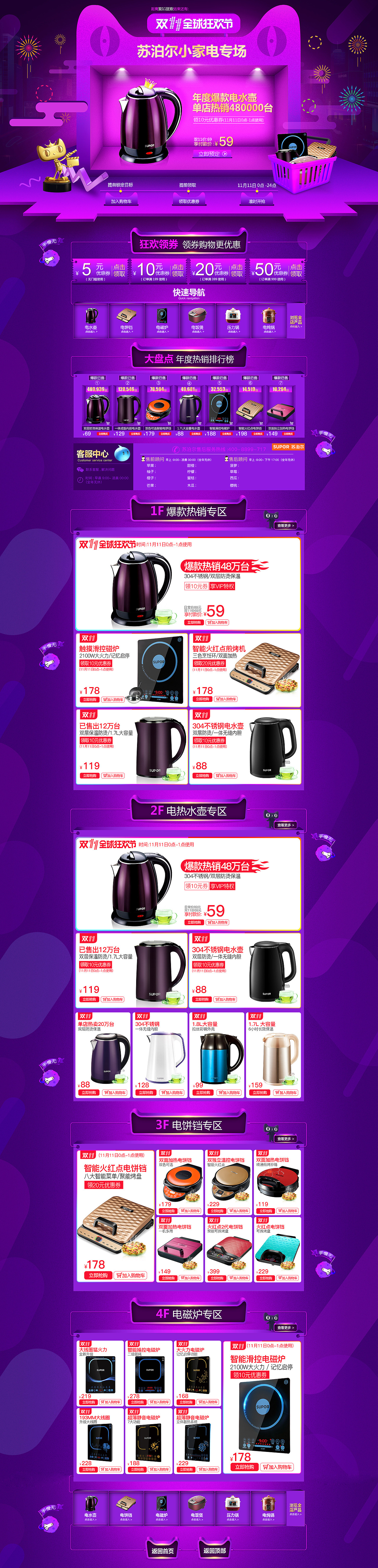 双11专辑页（图ZNjI5NzQ1NDg=） - 企业官网 - 站酷设计师943383884原创素材 - 站酷ZCOOL