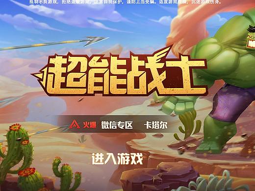 欧美卡通UI的练习，冲鸭！！！