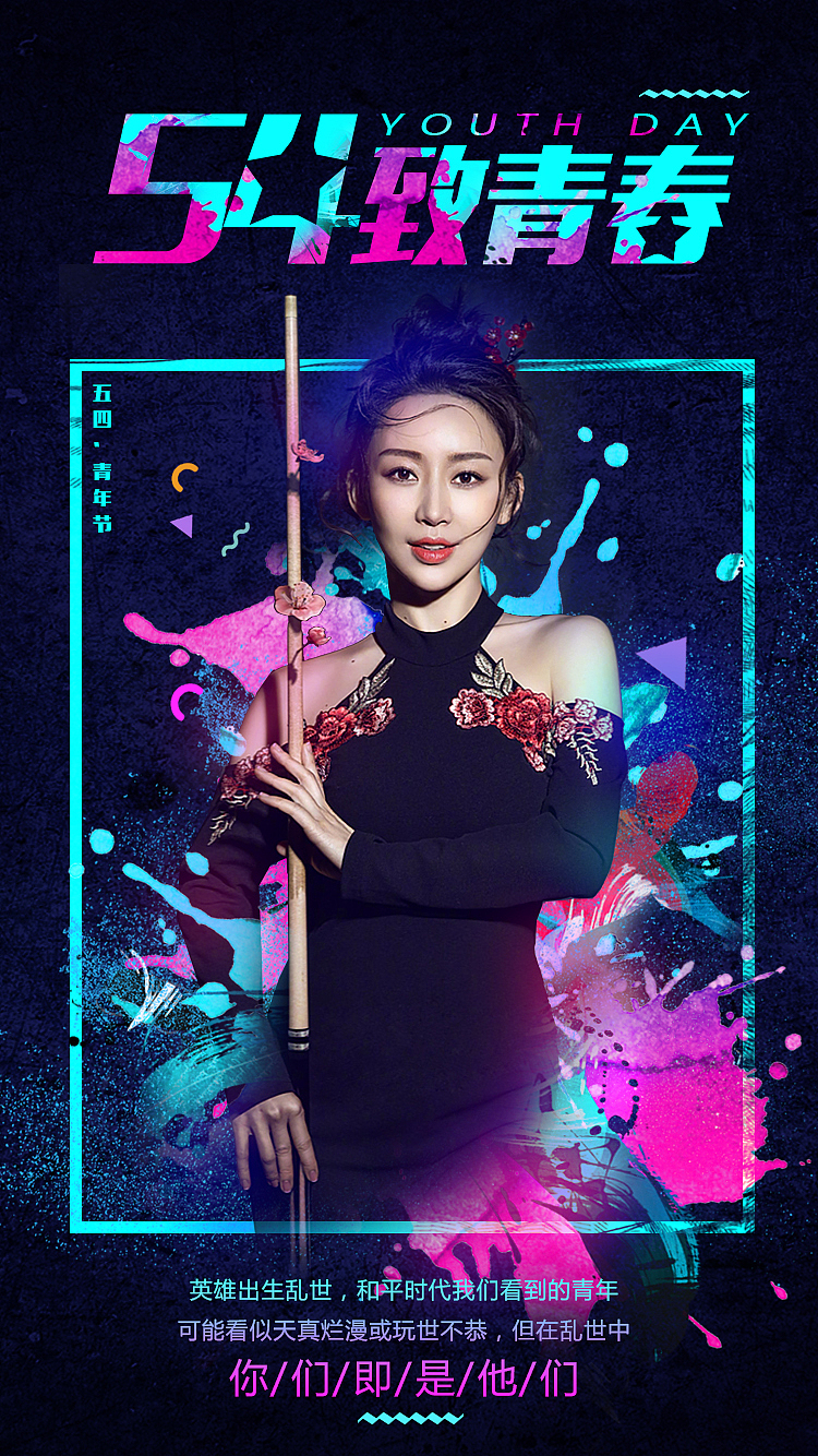 潘晓婷微博海报